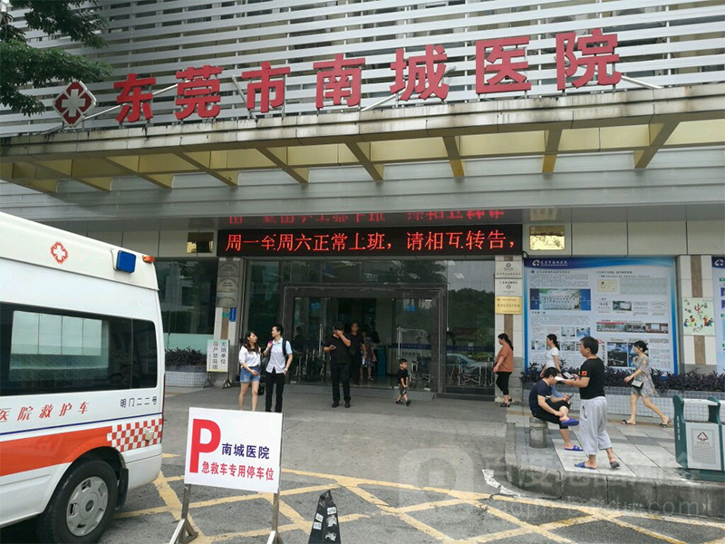 惠州南城醫院